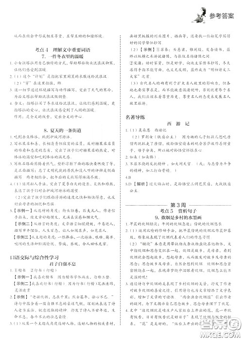 2020年快捷语文5+1组合阅读活页版周周练九年级中考参考答案 2020年快捷语文5+1组合阅读活页版周周练九年级中考参考答案