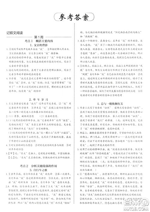 2020年快捷语文5+1组合阅读活页版周周练九年级中考参考答案 2020年快捷语文5+1组合阅读活页版周周练九年级中考参考答案