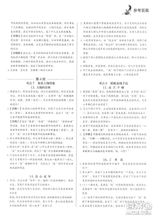 2020年快捷语文5+1组合阅读活页版周周练九年级中考参考答案 2020年快捷语文5+1组合阅读活页版周周练九年级中考参考答案