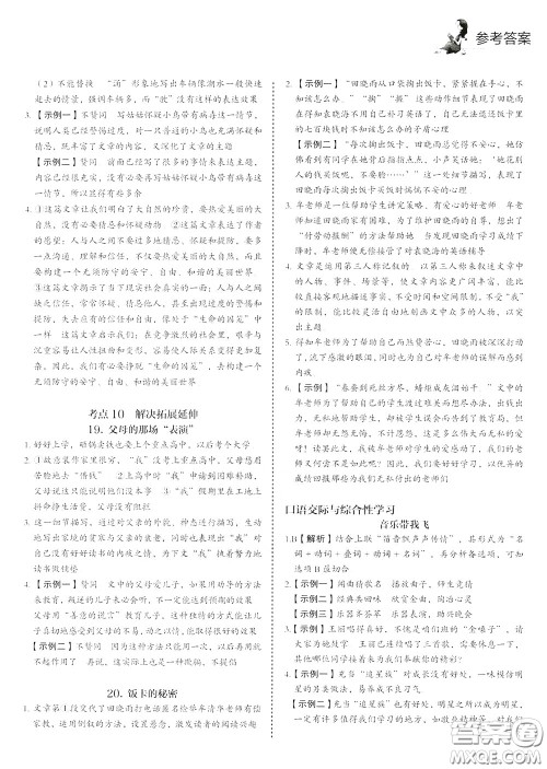 2020年快捷语文5+1组合阅读活页版周周练九年级中考参考答案 2020年快捷语文5+1组合阅读活页版周周练九年级中考参考答案