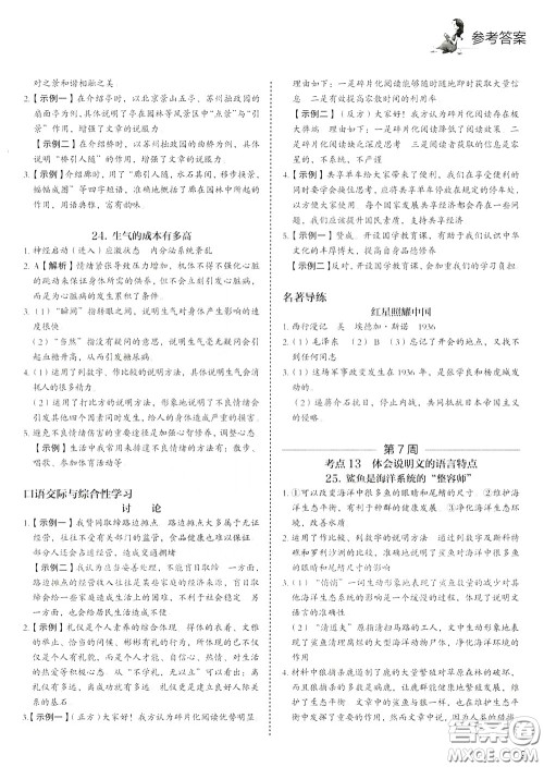 2020年快捷语文5+1组合阅读活页版周周练九年级中考参考答案 2020年快捷语文5+1组合阅读活页版周周练九年级中考参考答案
