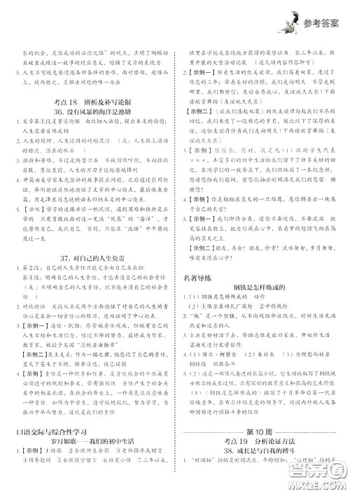 2020年快捷语文5+1组合阅读活页版周周练九年级中考参考答案 2020年快捷语文5+1组合阅读活页版周周练九年级中考参考答案