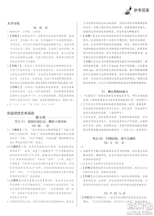 2020年快捷语文5+1组合阅读活页版周周练九年级中考参考答案 2020年快捷语文5+1组合阅读活页版周周练九年级中考参考答案