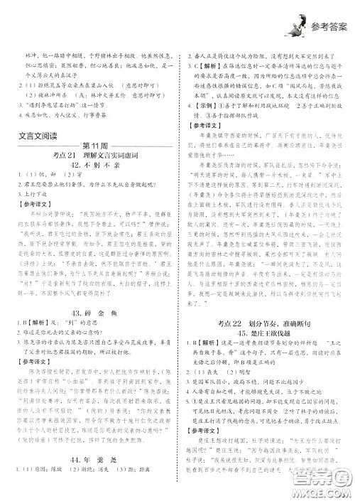 2020年快捷语文5+1组合阅读活页版周周练九年级中考参考答案 2020年快捷语文5+1组合阅读活页版周周练九年级中考参考答案