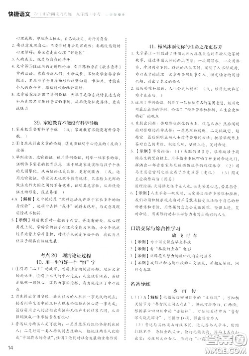 2020年快捷语文5+1组合阅读活页版周周练九年级中考参考答案 2020年快捷语文5+1组合阅读活页版周周练九年级中考参考答案