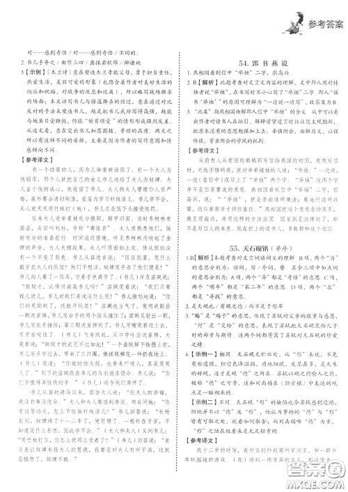 2020年快捷语文5+1组合阅读活页版周周练九年级中考参考答案 2020年快捷语文5+1组合阅读活页版周周练九年级中考参考答案