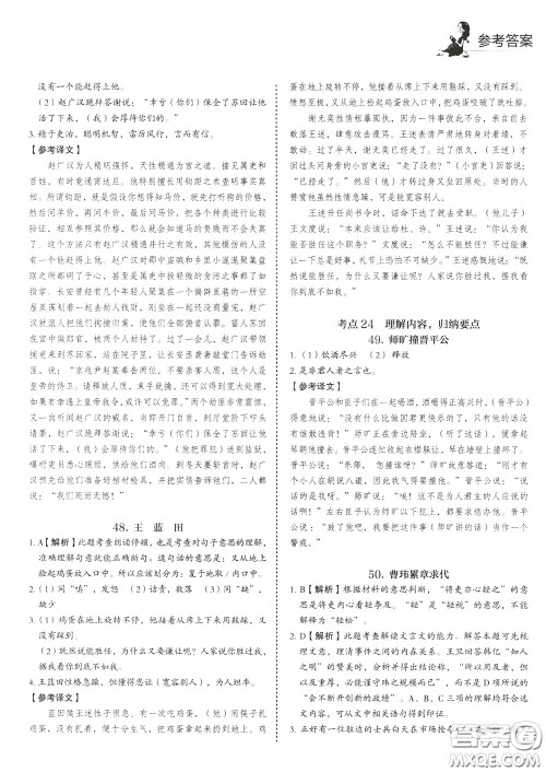 2020年快捷语文5+1组合阅读活页版周周练九年级中考参考答案 2020年快捷语文5+1组合阅读活页版周周练九年级中考参考答案