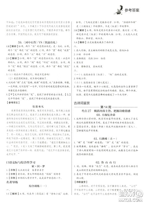 2020年快捷语文5+1组合阅读活页版周周练九年级中考参考答案 2020年快捷语文5+1组合阅读活页版周周练九年级中考参考答案