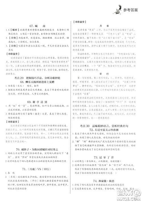 2020年快捷语文5+1组合阅读活页版周周练九年级中考参考答案 2020年快捷语文5+1组合阅读活页版周周练九年级中考参考答案