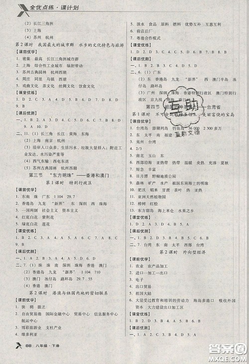 中国地图出版社2020全优点练课计划八年级地理下册人教版答案 中国地图出版社2020全优点练课计划八年级地理下册人教版答案