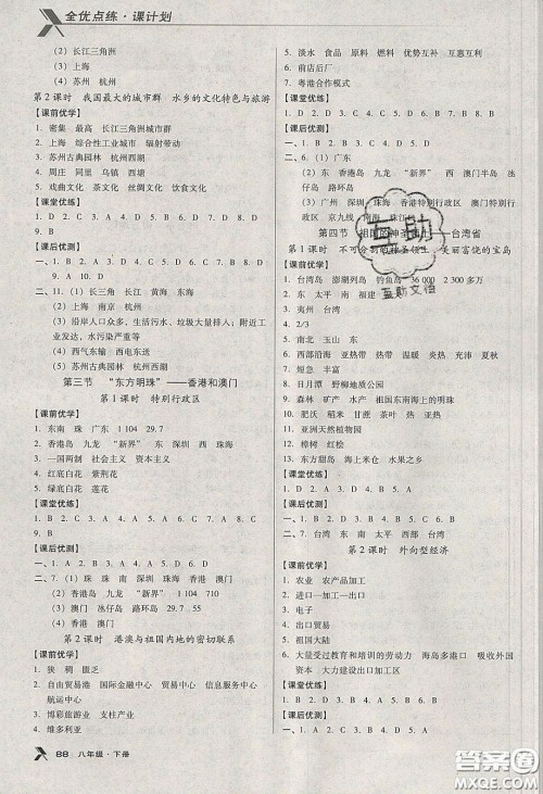 中国地图出版社2020全优点练课计划八年级地理下册人教版答案
