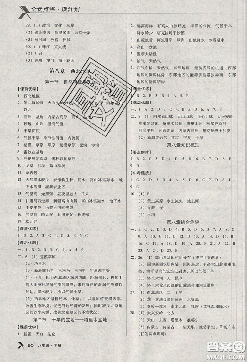 中国地图出版社2020全优点练课计划八年级地理下册人教版答案