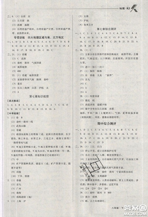 中国地图出版社2020全优点练课计划八年级地理下册人教版答案