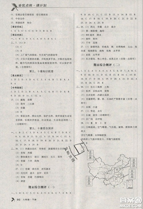 中国地图出版社2020全优点练课计划八年级地理下册人教版答案