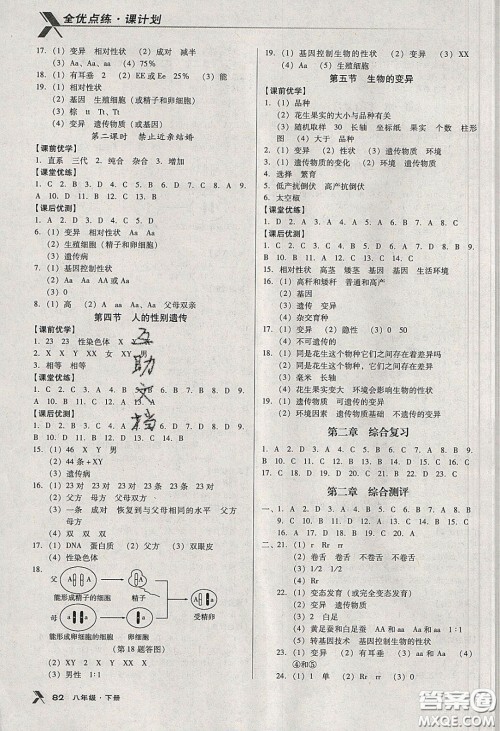 辽海出版社2020全优点练课计划八年级生物下册人教版答案