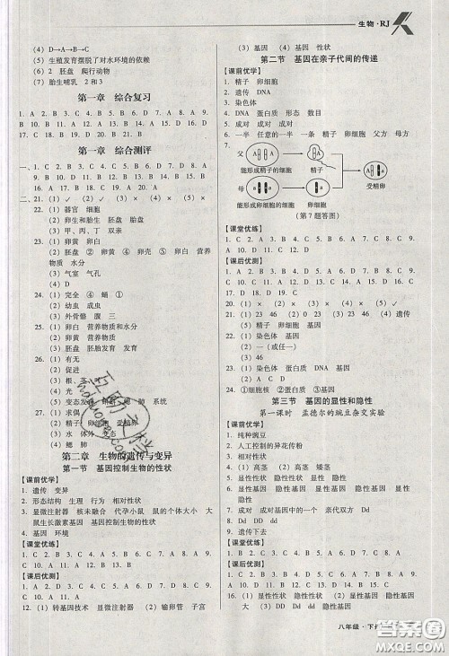 辽海出版社2020全优点练课计划八年级生物下册人教版答案