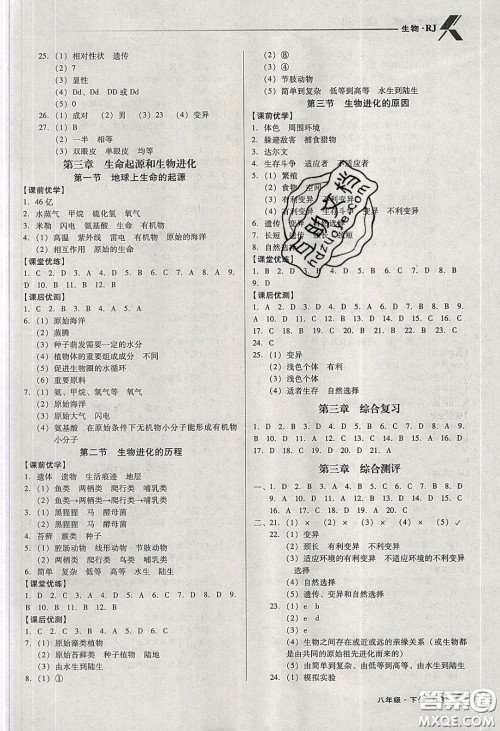 辽海出版社2020全优点练课计划八年级生物下册人教版答案