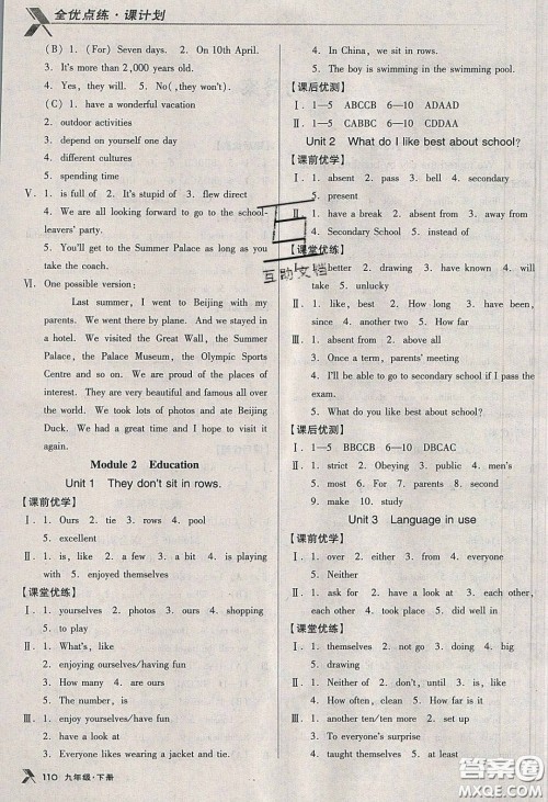 辽海出版社2020全优点练课计划九年级英语下册人教版答案