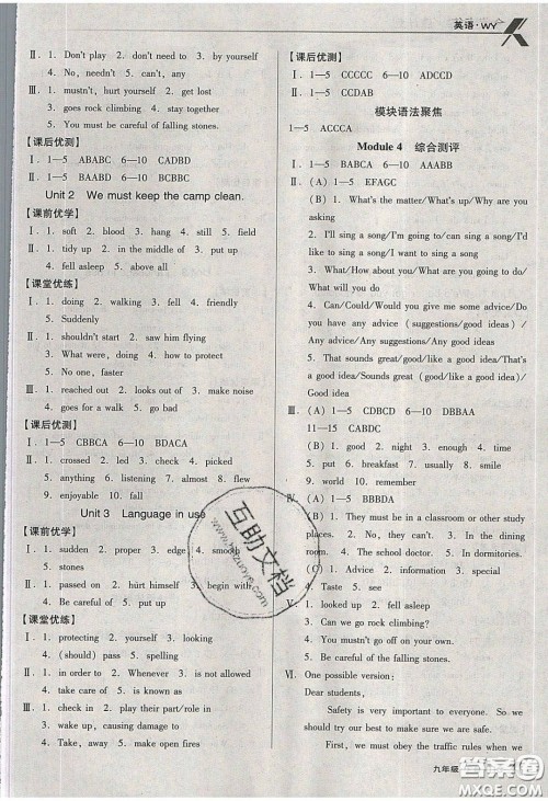 辽海出版社2020全优点练课计划九年级英语下册人教版答案 辽海出版社2020全优点练课计划九年级英语下册人教版答案