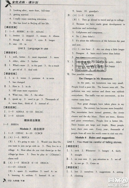 辽海出版社2020全优点练课计划九年级英语下册人教版答案