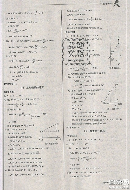 辽海出版社2020全优点练课计划九年级数学下册北师大版答案