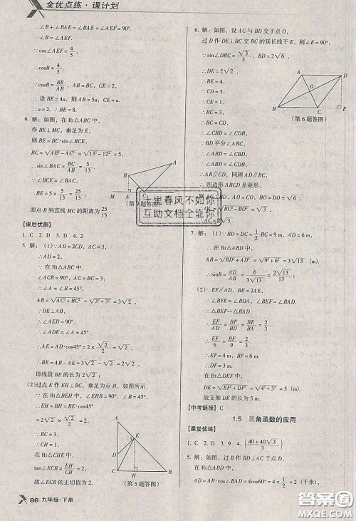 辽海出版社2020全优点练课计划九年级数学下册北师大版答案