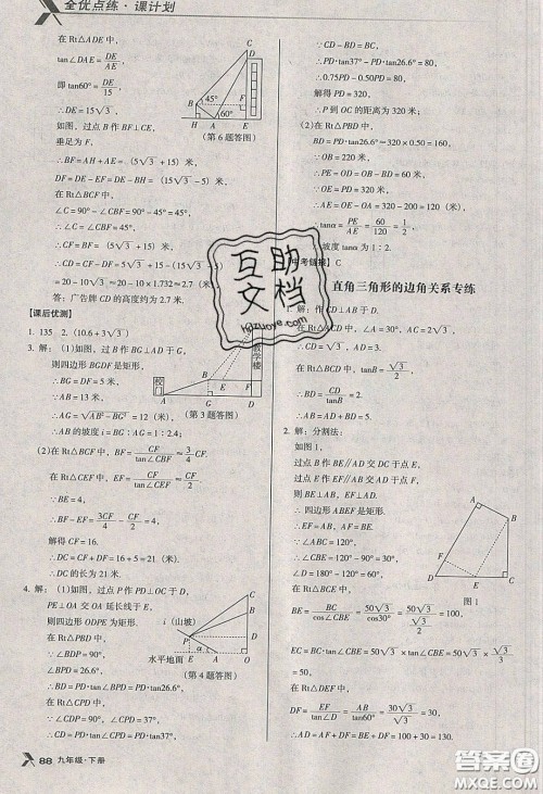 辽海出版社2020全优点练课计划九年级数学下册北师大版答案