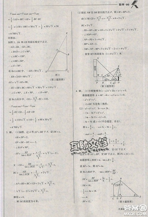 辽海出版社2020全优点练课计划九年级数学下册北师大版答案