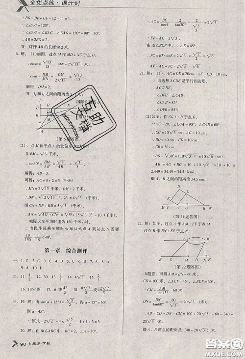 辽海出版社2020全优点练课计划九年级数学下册北师大版答案