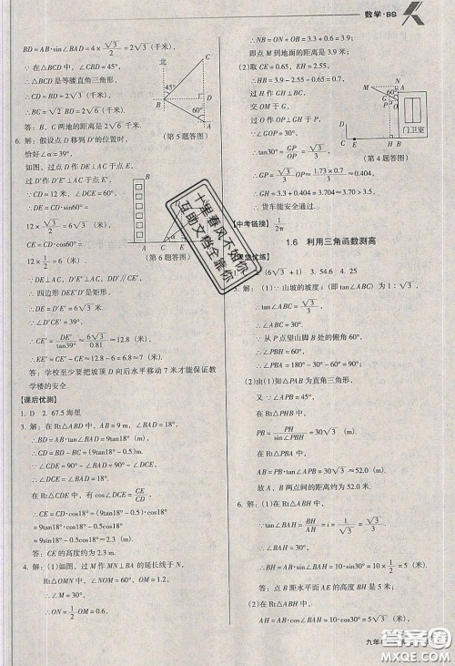 辽海出版社2020全优点练课计划九年级数学下册北师大版答案