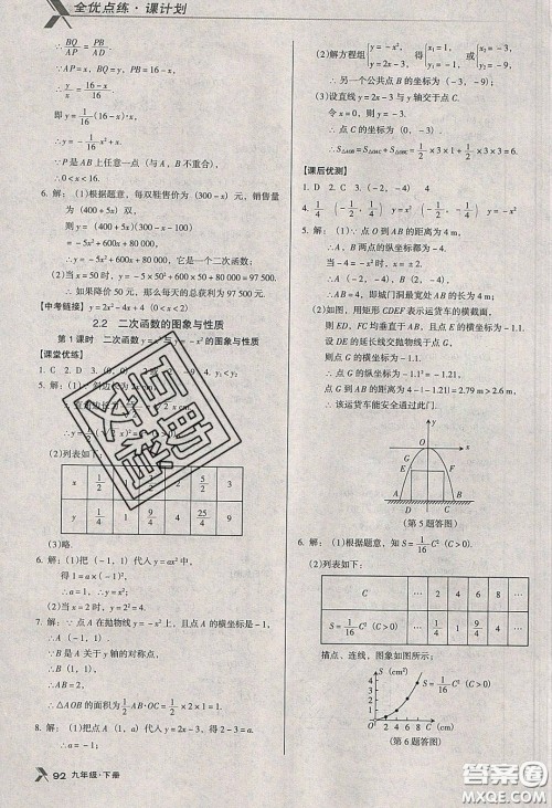 辽海出版社2020全优点练课计划九年级数学下册北师大版答案