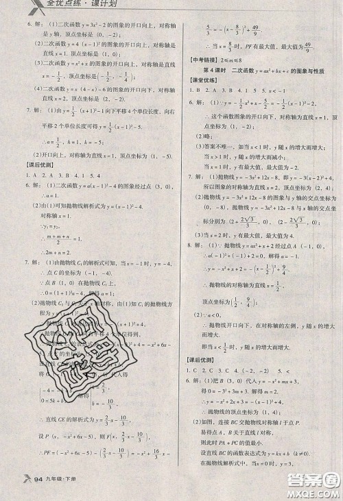 辽海出版社2020全优点练课计划九年级数学下册北师大版答案