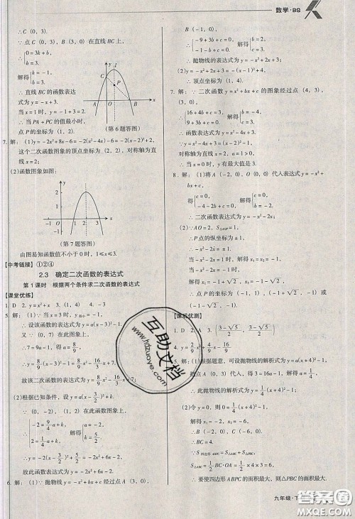 辽海出版社2020全优点练课计划九年级数学下册北师大版答案