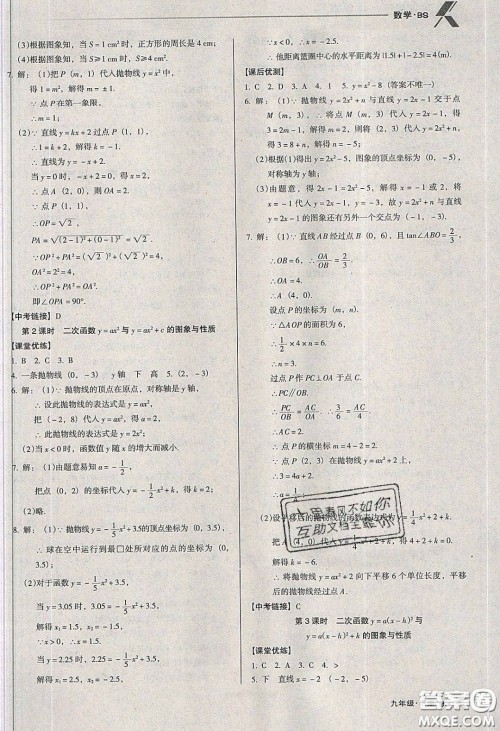 辽海出版社2020全优点练课计划九年级数学下册北师大版答案