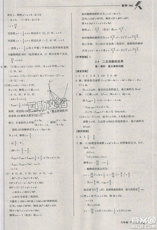 辽海出版社2020全优点练课计划九年级数学下册北师大版答案