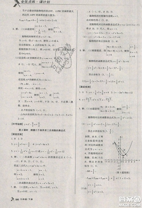 辽海出版社2020全优点练课计划九年级数学下册北师大版答案