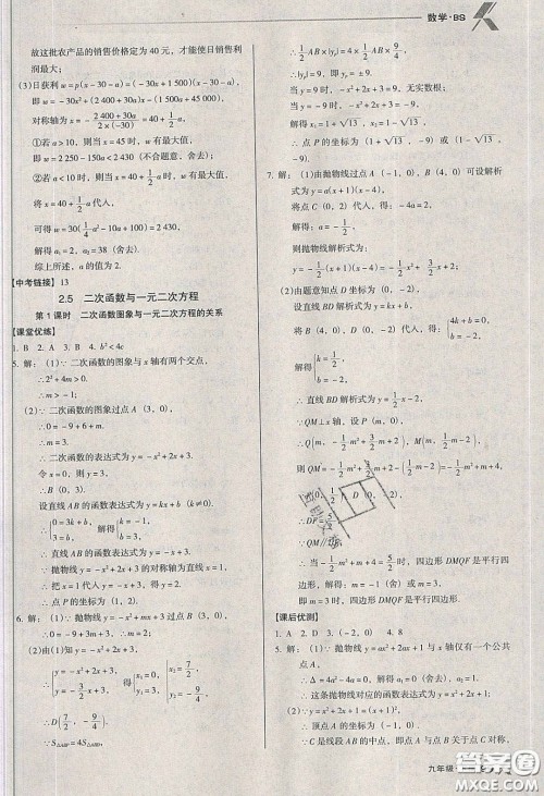 辽海出版社2020全优点练课计划九年级数学下册北师大版答案