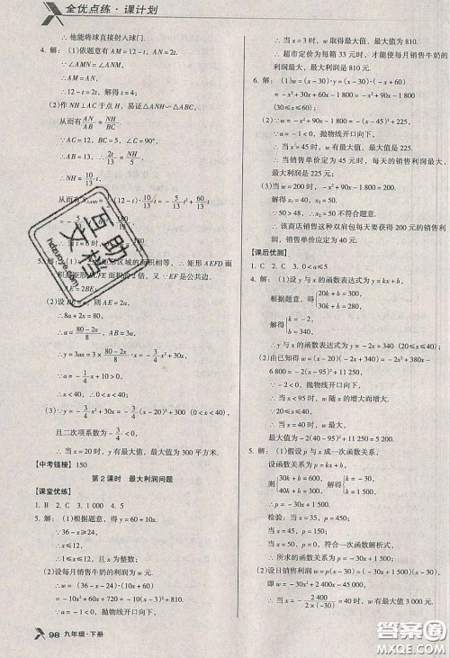 辽海出版社2020全优点练课计划九年级数学下册北师大版答案