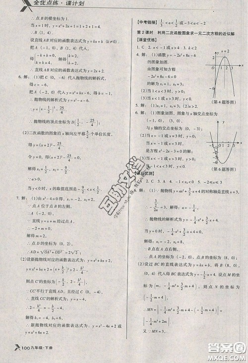 辽海出版社2020全优点练课计划九年级数学下册北师大版答案