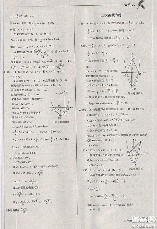 辽海出版社2020全优点练课计划九年级数学下册北师大版答案