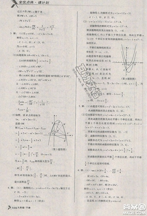 辽海出版社2020全优点练课计划九年级数学下册北师大版答案