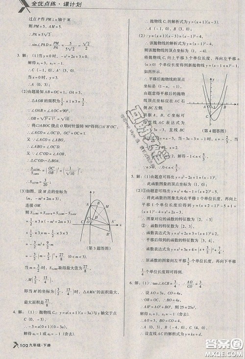 辽海出版社2020全优点练课计划九年级数学下册北师大版答案