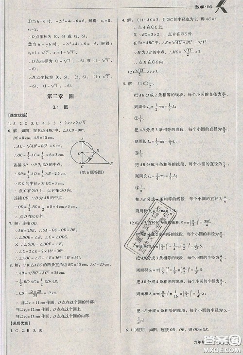 辽海出版社2020全优点练课计划九年级数学下册北师大版答案