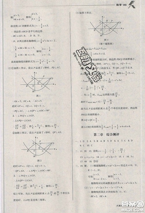 辽海出版社2020全优点练课计划九年级数学下册北师大版答案