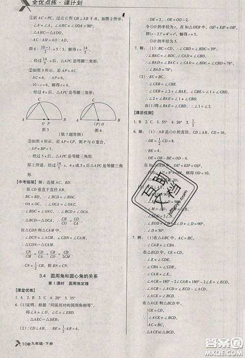 辽海出版社2020全优点练课计划九年级数学下册北师大版答案