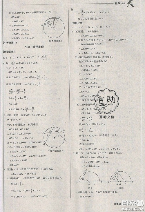 辽海出版社2020全优点练课计划九年级数学下册北师大版答案