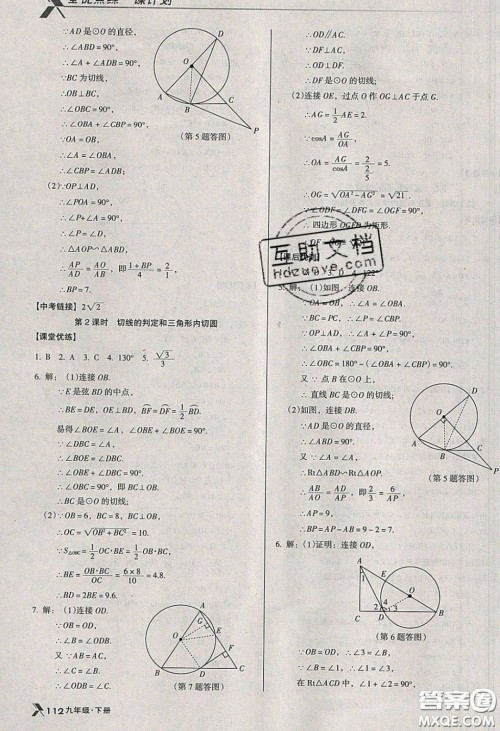 辽海出版社2020全优点练课计划九年级数学下册北师大版答案