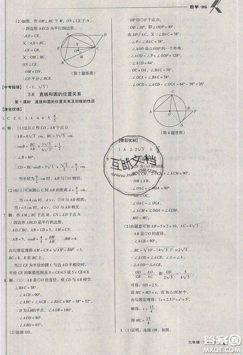 辽海出版社2020全优点练课计划九年级数学下册北师大版答案