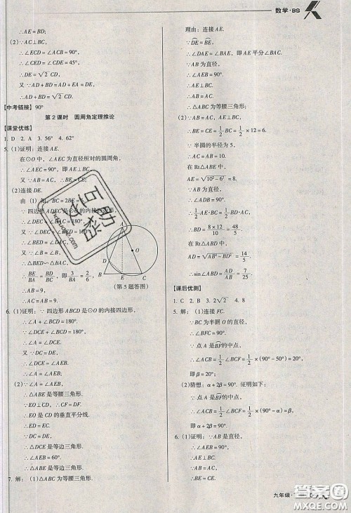 辽海出版社2020全优点练课计划九年级数学下册北师大版答案