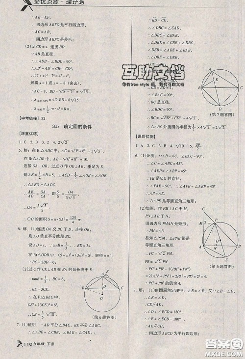 辽海出版社2020全优点练课计划九年级数学下册北师大版答案